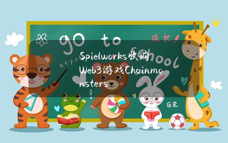 Spielworks收购Web3游戏Chainmonsters