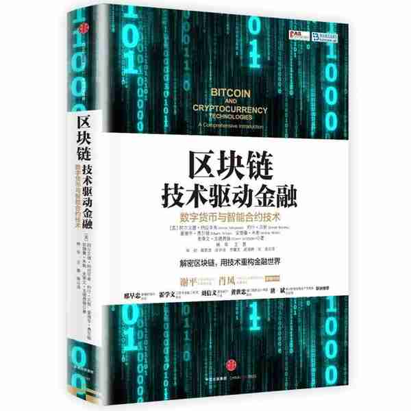 最全书单来了学习区块链，看这16本书就够了