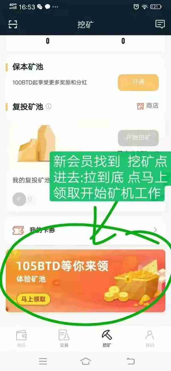 今天BTD你挖到了吗，附免费挖矿教程