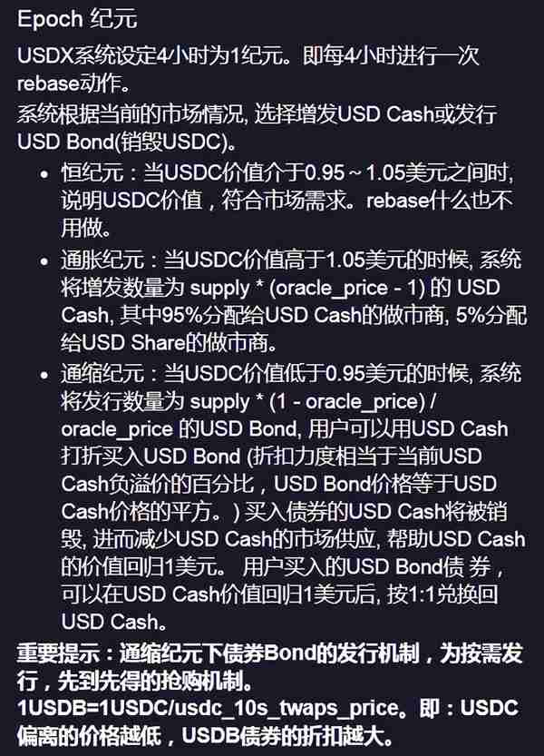 一文讲尽算法稳定币 USDX 运行逻辑和挖矿方法系统解读