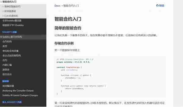 想入门区块链？最强solidity学习攻略来了