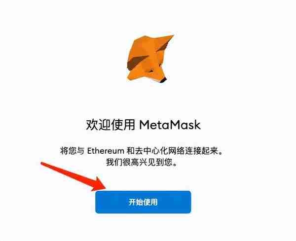 MetaMask（小狐狸）钱包详细图文使用教程