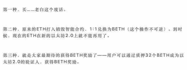 ETH2.0质押挖矿究竟是怎么回事？如何通过ETH获取BETH?